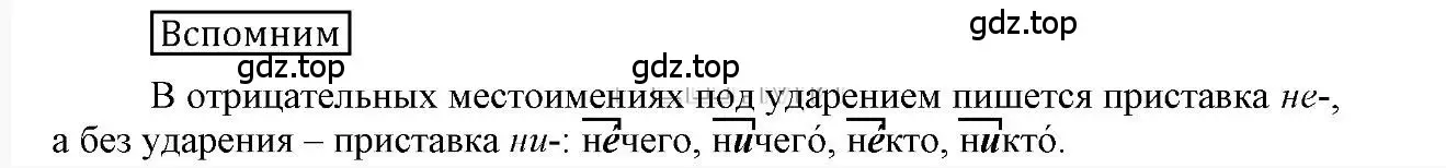 Решение 2.  Вспомним (страница 152) гдз по русскому языку 6 класс Быстрова, Кибирева, учебник 2 часть