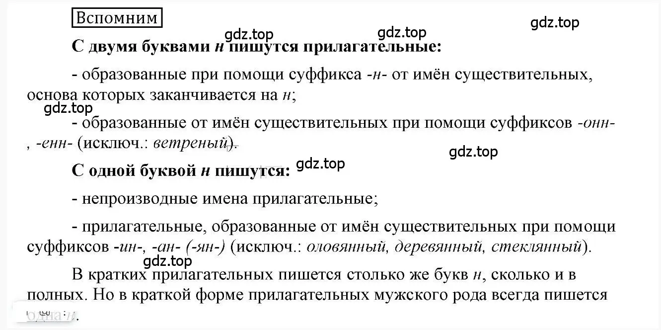 Решение 2.  Вспомним (страница 154) гдз по русскому языку 6 класс Быстрова, Кибирева, учебник 2 часть