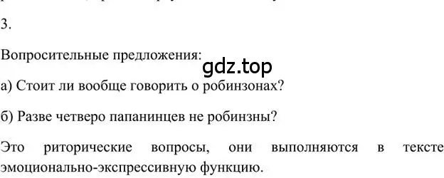 Решение 3. номер 3 (страница 106) гдз по русскому языку 6 класс Быстрова, Кибирева, учебник 1 часть