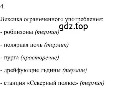 Решение 3. номер 4 (страница 106) гдз по русскому языку 6 класс Быстрова, Кибирева, учебник 1 часть