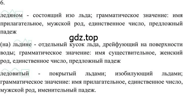 Решение 3. номер 6 (страница 106) гдз по русскому языку 6 класс Быстрова, Кибирева, учебник 1 часть