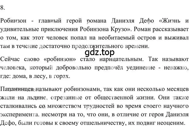 Решение 3. номер 8 (страница 106) гдз по русскому языку 6 класс Быстрова, Кибирева, учебник 1 часть