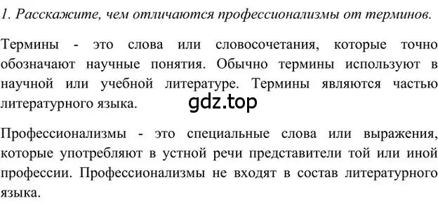 Решение 3. номер 1 (страница 106) гдз по русскому языку 6 класс Быстрова, Кибирева, учебник 1 часть