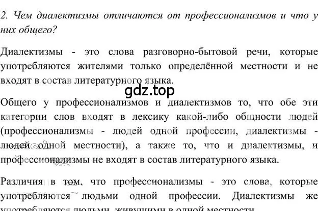 Решение 3. номер 2 (страница 106) гдз по русскому языку 6 класс Быстрова, Кибирева, учебник 1 часть