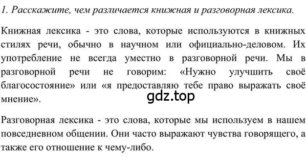 Решение 3. номер 1 (страница 112) гдз по русскому языку 6 класс Быстрова, Кибирева, учебник 1 часть