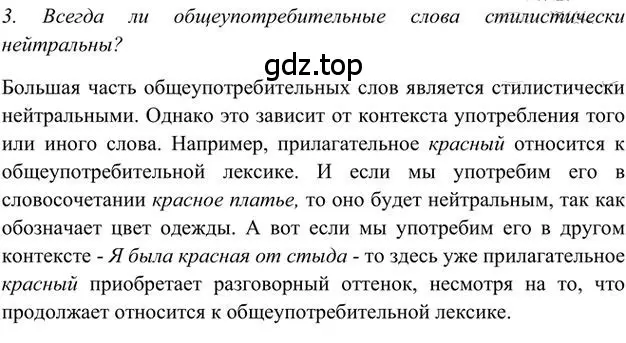 Решение 3. номер 3 (страница 112) гдз по русскому языку 6 класс Быстрова, Кибирева, учебник 1 часть