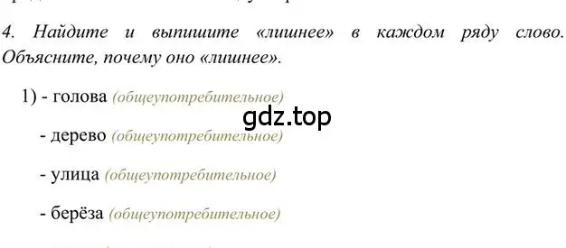 Решение 3. номер 4 (страница 112) гдз по русскому языку 6 класс Быстрова, Кибирева, учебник 1 часть