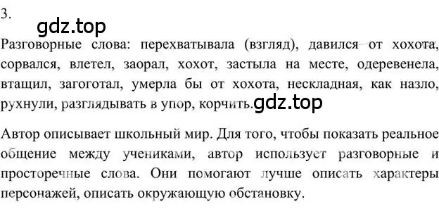 Решение 3. номер 3 (страница 113) гдз по русскому языку 6 класс Быстрова, Кибирева, учебник 1 часть