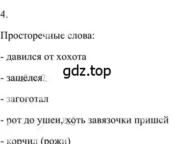 Решение 3. номер 4 (страница 113) гдз по русскому языку 6 класс Быстрова, Кибирева, учебник 1 часть