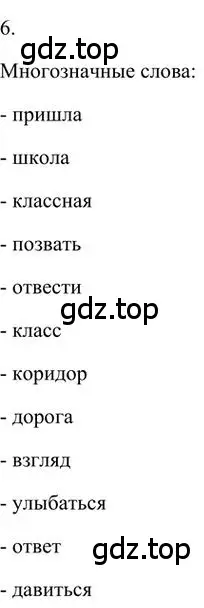 Решение 3. номер 6 (страница 113) гдз по русскому языку 6 класс Быстрова, Кибирева, учебник 1 часть