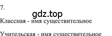 Решение 3. номер 7 (страница 113) гдз по русскому языку 6 класс Быстрова, Кибирева, учебник 1 часть