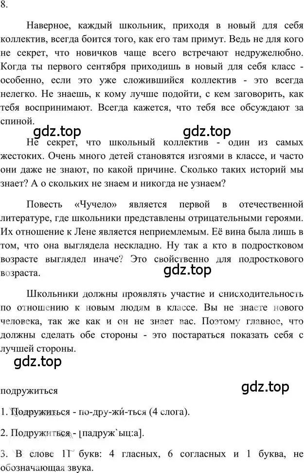 Решение 3. номер 8 (страница 113) гдз по русскому языку 6 класс Быстрова, Кибирева, учебник 1 часть