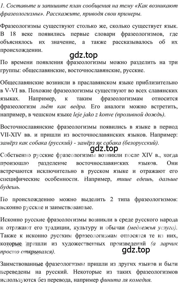 Решение 3. номер 1 (страница 130) гдз по русскому языку 6 класс Быстрова, Кибирева, учебник 1 часть