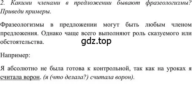 Решение 3. номер 2 (страница 130) гдз по русскому языку 6 класс Быстрова, Кибирева, учебник 1 часть