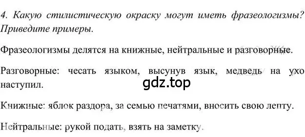 Решение 3. номер 4 (страница 130) гдз по русскому языку 6 класс Быстрова, Кибирева, учебник 1 часть