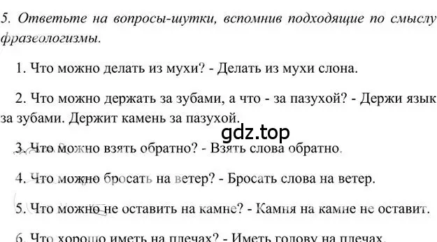 Решение 3. номер 5 (страница 130) гдз по русскому языку 6 класс Быстрова, Кибирева, учебник 1 часть