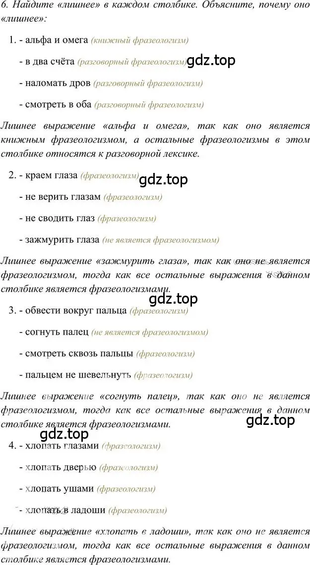 Решение 3. номер 6 (страница 130) гдз по русскому языку 6 класс Быстрова, Кибирева, учебник 1 часть