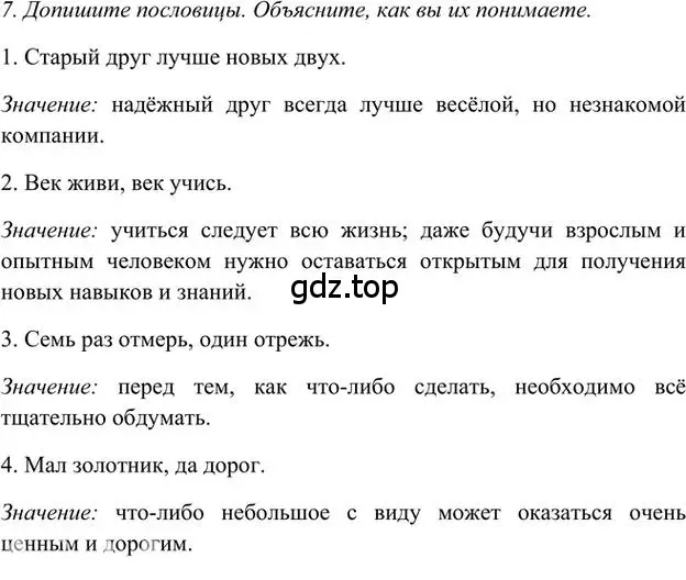 Решение 3. номер 7 (страница 130) гдз по русскому языку 6 класс Быстрова, Кибирева, учебник 1 часть