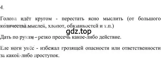 Решение 3. номер 4 (страница 131) гдз по русскому языку 6 класс Быстрова, Кибирева, учебник 1 часть