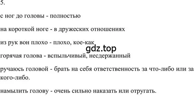 Решение 3. номер 5 (страница 131) гдз по русскому языку 6 класс Быстрова, Кибирева, учебник 1 часть