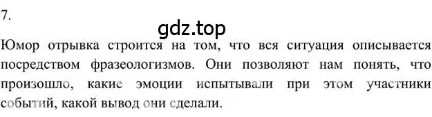 Решение 3. номер 7 (страница 131) гдз по русскому языку 6 класс Быстрова, Кибирева, учебник 1 часть