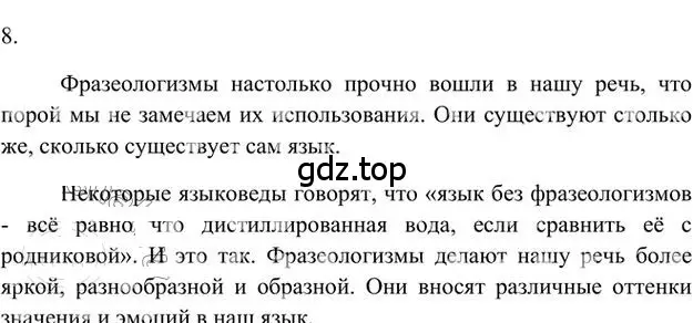 Решение 3. номер 8 (страница 131) гдз по русскому языку 6 класс Быстрова, Кибирева, учебник 1 часть