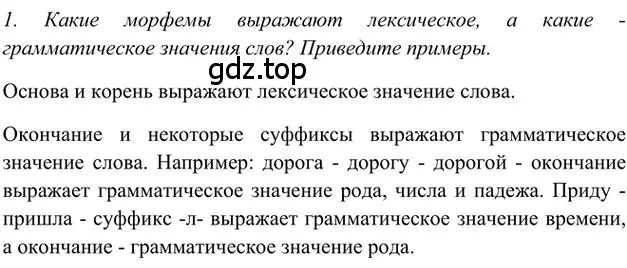 Решение 3. номер 1 (страница 137) гдз по русскому языку 6 класс Быстрова, Кибирева, учебник 1 часть