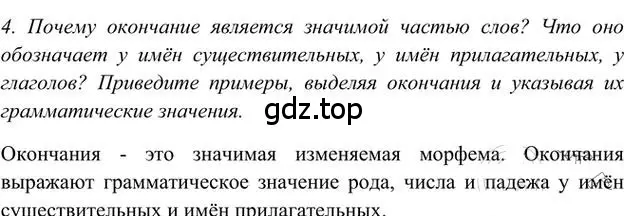 Решение 3. номер 4 (страница 137) гдз по русскому языку 6 класс Быстрова, Кибирева, учебник 1 часть