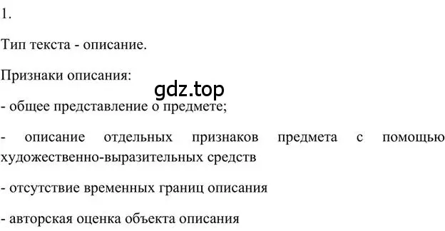 Решение 3. номер 1 (страница 138) гдз по русскому языку 6 класс Быстрова, Кибирева, учебник 1 часть