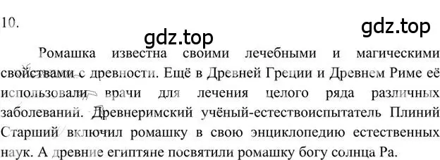 Решение 3. номер 10 (страница 138) гдз по русскому языку 6 класс Быстрова, Кибирева, учебник 1 часть