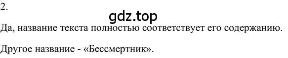 Решение 3. номер 2 (страница 138) гдз по русскому языку 6 класс Быстрова, Кибирева, учебник 1 часть