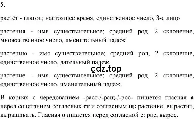 Решение 3. номер 5 (страница 138) гдз по русскому языку 6 класс Быстрова, Кибирева, учебник 1 часть