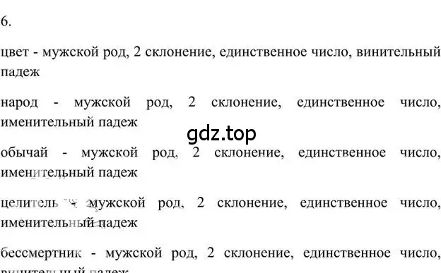 Решение 3. номер 6 (страница 138) гдз по русскому языку 6 класс Быстрова, Кибирева, учебник 1 часть
