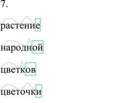 Решение 3. номер 7 (страница 138) гдз по русскому языку 6 класс Быстрова, Кибирева, учебник 1 часть