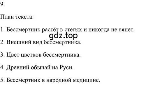 Решение 3. номер 9 (страница 138) гдз по русскому языку 6 класс Быстрова, Кибирева, учебник 1 часть