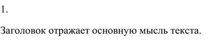 Решение 3. номер 1 (страница 148) гдз по русскому языку 6 класс Быстрова, Кибирева, учебник 1 часть