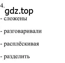 Решение 3. номер 4 (страница 148) гдз по русскому языку 6 класс Быстрова, Кибирева, учебник 1 часть