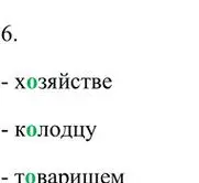 Решение 3. номер 6 (страница 148) гдз по русскому языку 6 класс Быстрова, Кибирева, учебник 1 часть