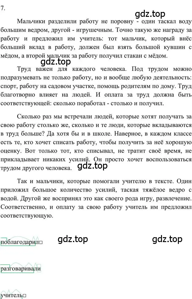 Решение 3. номер 7 (страница 148) гдз по русскому языку 6 класс Быстрова, Кибирева, учебник 1 часть