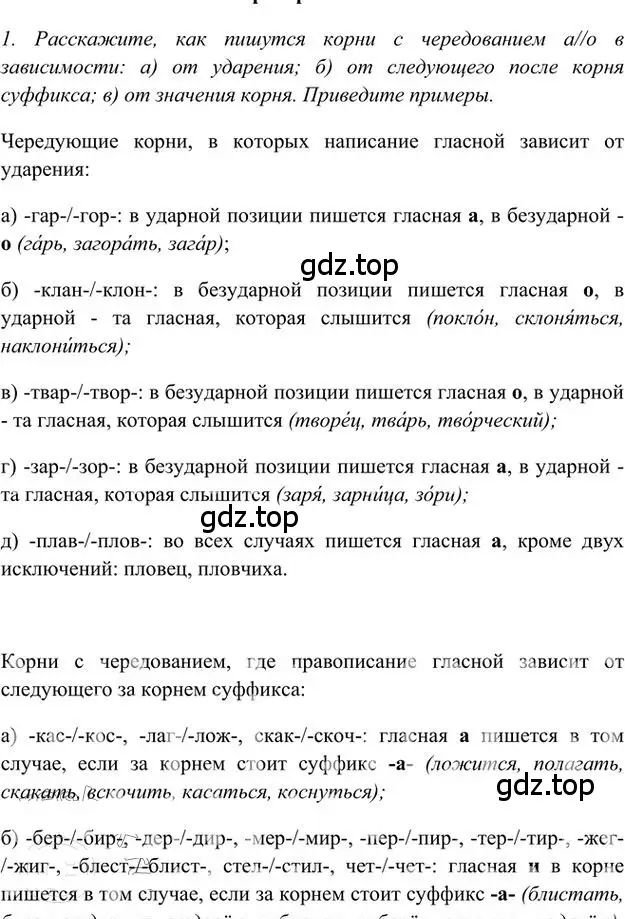 Решение 3. номер 1 (страница 148) гдз по русскому языку 6 класс Быстрова, Кибирева, учебник 1 часть