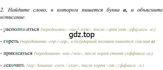 Решение 3. номер 2 (страница 148) гдз по русскому языку 6 класс Быстрова, Кибирева, учебник 1 часть