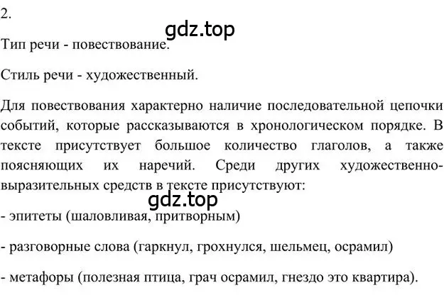 Решение 3. номер 2 (страница 163) гдз по русскому языку 6 класс Быстрова, Кибирева, учебник 1 часть