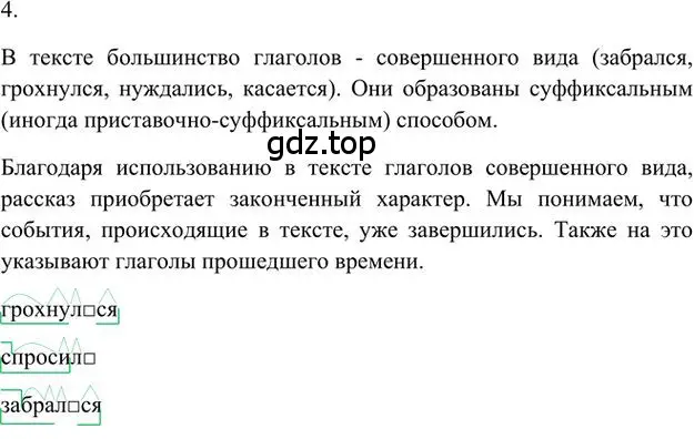 Решение 3. номер 4 (страница 163) гдз по русскому языку 6 класс Быстрова, Кибирева, учебник 1 часть