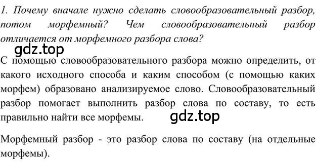 Решение 3. номер 1 (страница 174) гдз по русскому языку 6 класс Быстрова, Кибирева, учебник 1 часть