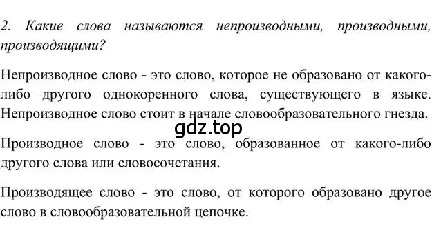 Решение 3. номер 2 (страница 174) гдз по русскому языку 6 класс Быстрова, Кибирева, учебник 1 часть