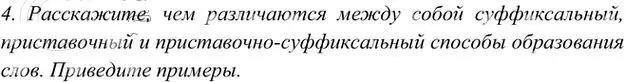 Решение 3. номер 4 (страница 174) гдз по русскому языку 6 класс Быстрова, Кибирева, учебник 1 часть