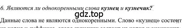 Решение 3. номер 6 (страница 174) гдз по русскому языку 6 класс Быстрова, Кибирева, учебник 1 часть