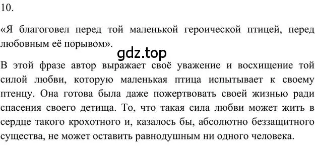 Решение 3. номер 10 (страница 175) гдз по русскому языку 6 класс Быстрова, Кибирева, учебник 1 часть