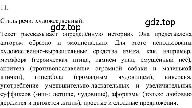 Решение 3. номер 11 (страница 175) гдз по русскому языку 6 класс Быстрова, Кибирева, учебник 1 часть