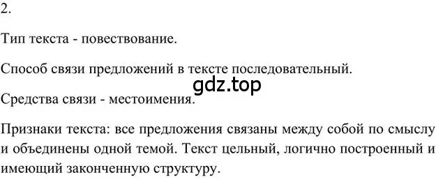 Решение 3. номер 2 (страница 175) гдз по русскому языку 6 класс Быстрова, Кибирева, учебник 1 часть